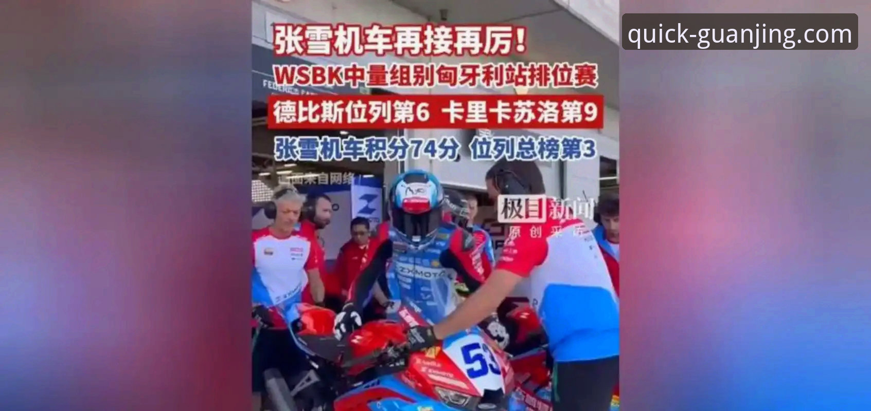 看懂摩托车锦标赛的必备观赛技巧——从匈牙利站绝杀解读冠军争夺